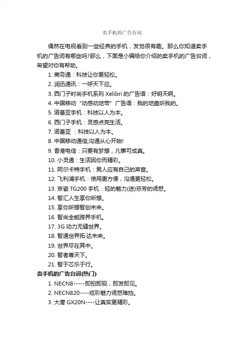 卖手机的广告台词_手机广告词_