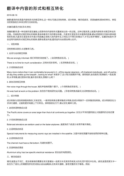 翻译中内容的形式和相互转化