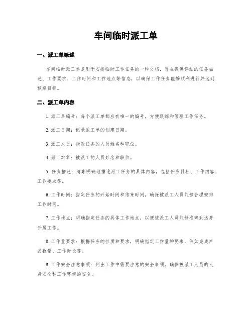 车间临时派工单