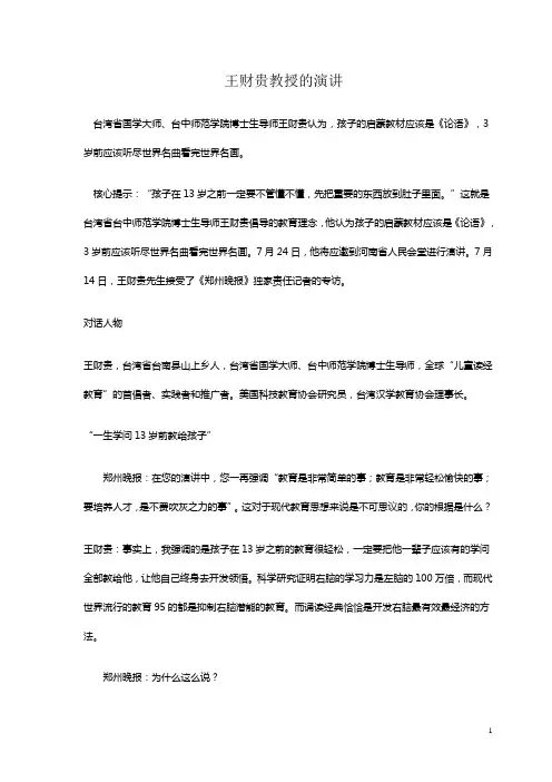 王财贵教授的演讲