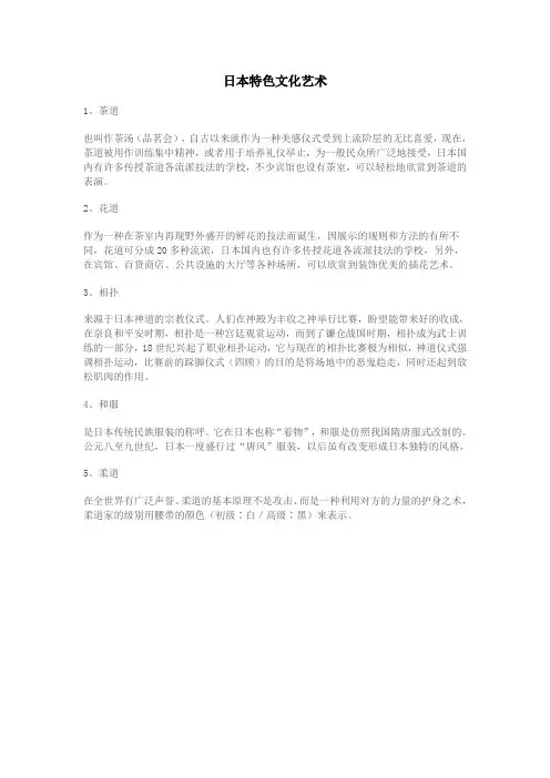 日本特色文化艺术