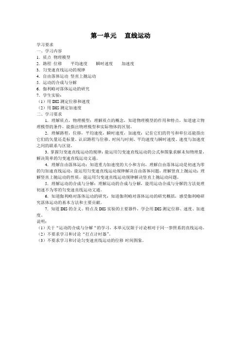 学科教学基本要求(高中物理)