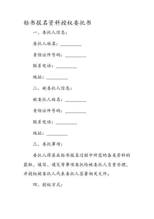 标书报名资料授权委托书