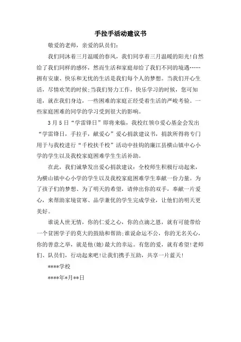 手拉手活动倡议书