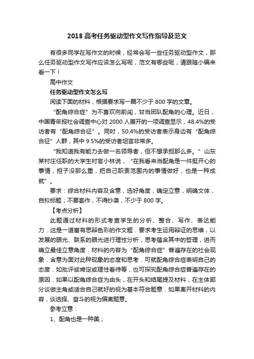 2018高考任务驱动型作文写作指导及范文