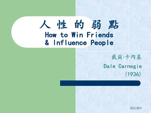 人性的弱点中英文对照版