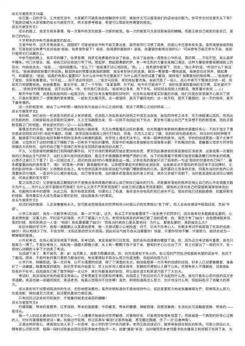 成长与蜕变作文15篇