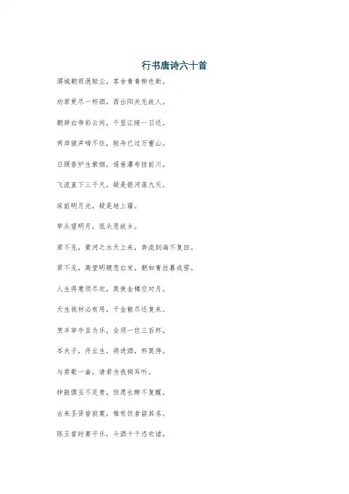 行书唐诗六十首
