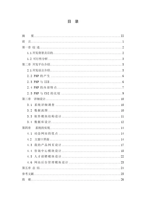 毕业论文 企业门户网站设计与实现.