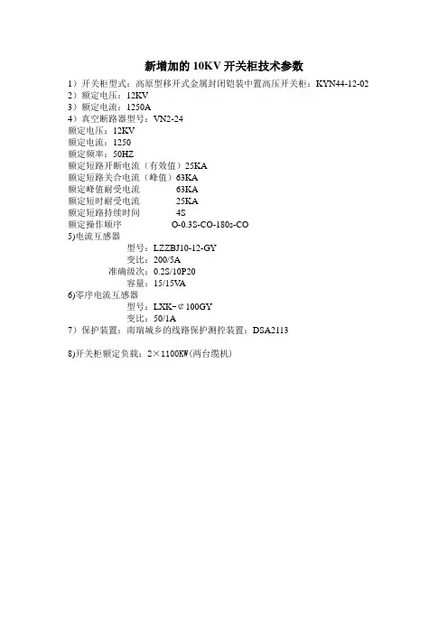 开关柜技术参数