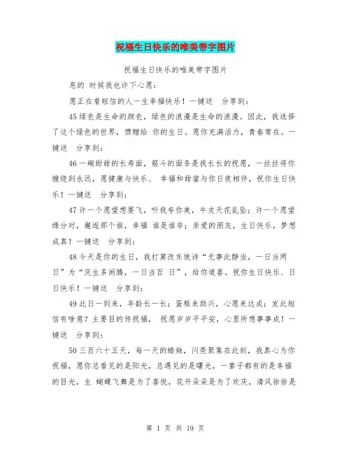 祝福生日快乐的唯美带字图片