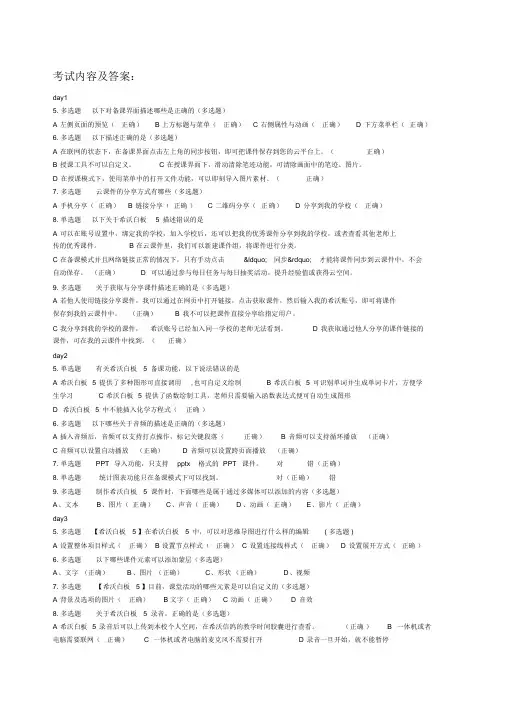 希沃白板5及班级优化大师考试内容及答案 (2)