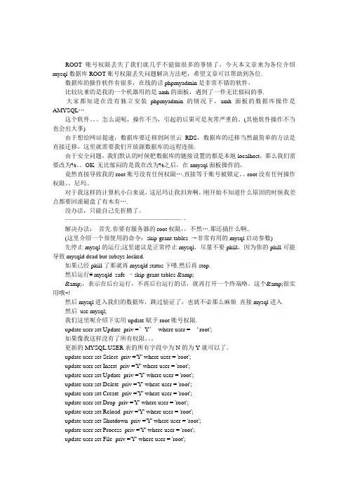 mysql数据库ROOT账号权限丢失问题解决方法