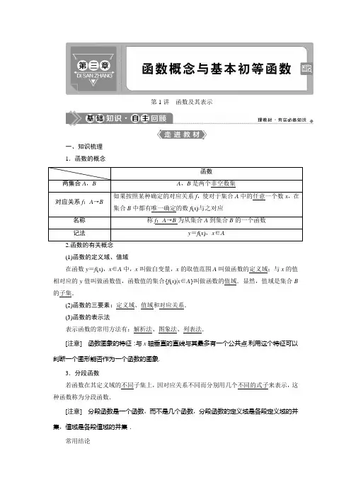 第1讲 函数及其表示