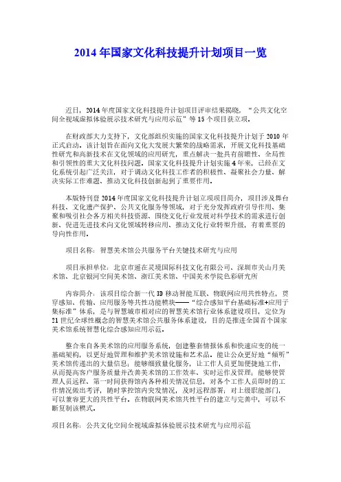 【免费下载】国家文化科技提升计划项目一览