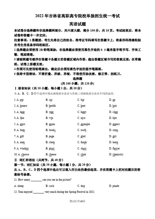 2022年吉林省高职院校单招中职英语真题卷