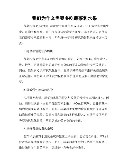 我们为什么需要多吃蔬菜和水果