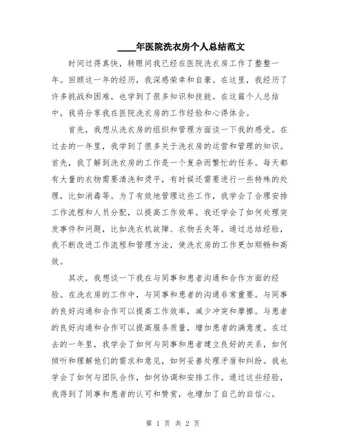 2024年医院洗衣房个人总结范文