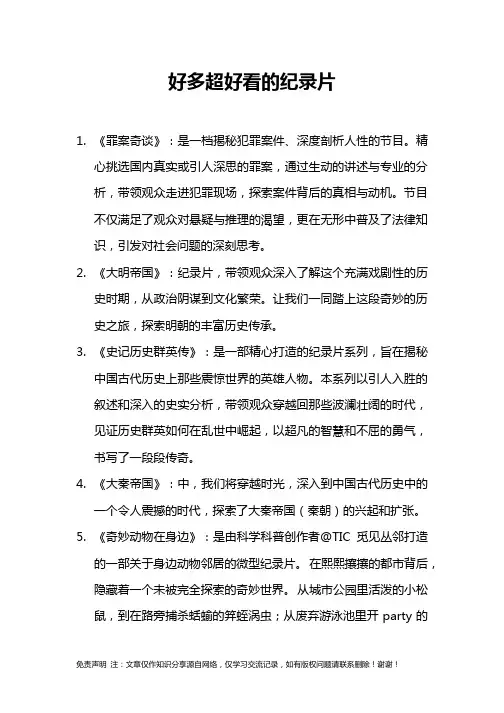 好多超好看的纪录片