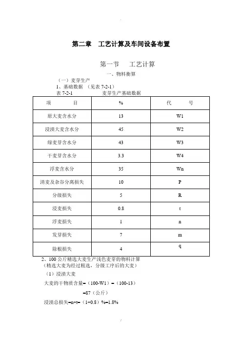 年产5000t啤酒物料衡算啤酒工业手册