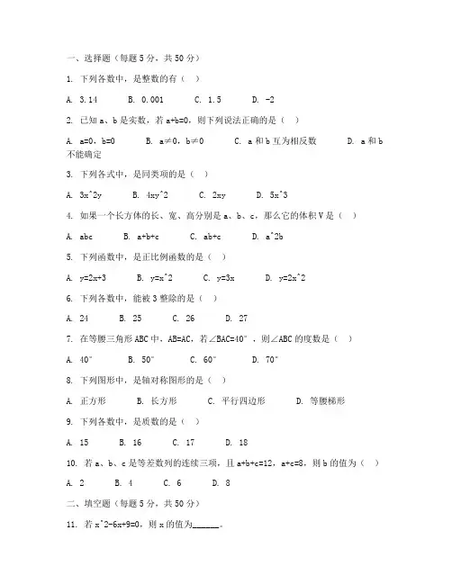初二升初三数学摸底考试卷