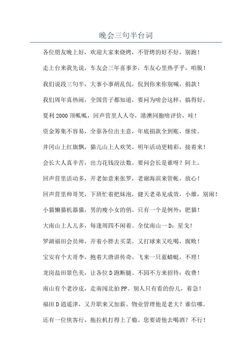 晚会三句半台词
