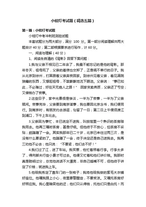 小桔灯考试题（精选五篇）