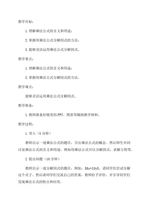 浙教版数学七年级下《用乘法公式分解因式》精品教案