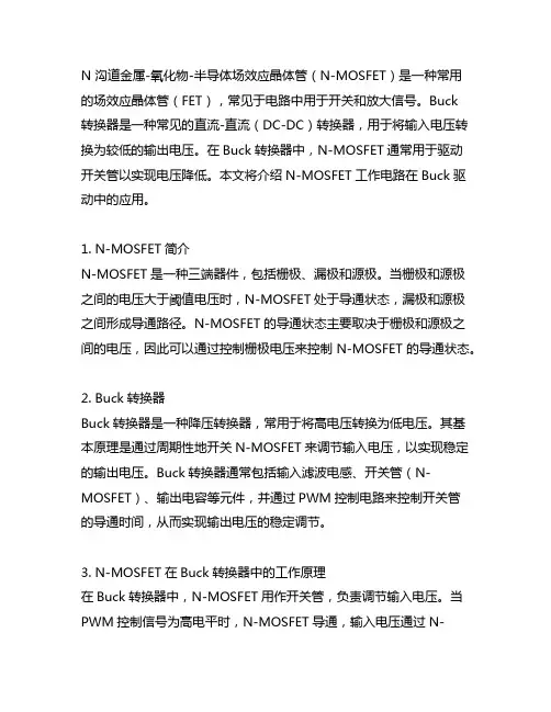 nmosfet工作电路buck驱动