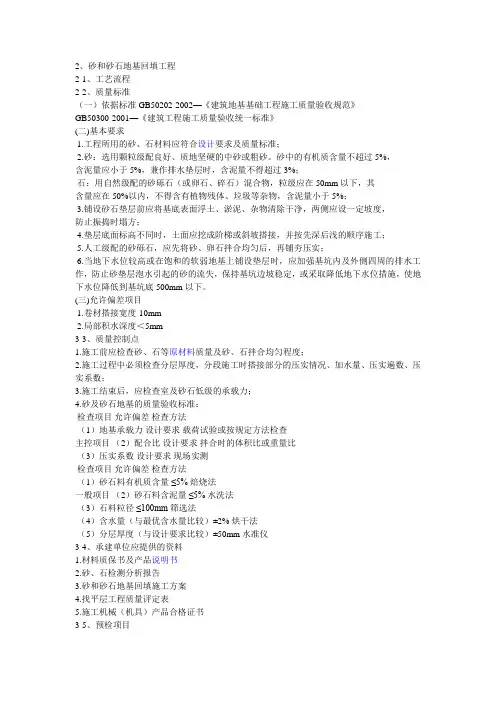 砂夹石回填及要求