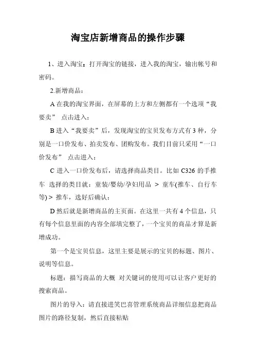 淘宝店新增商品的操作步骤