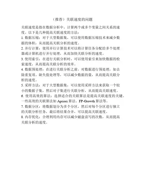 (推荐)关联速度的问题