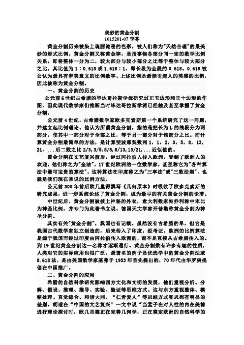 美妙的黄金分割