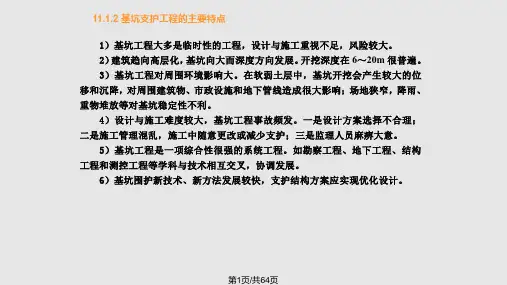 基坑工程课件PPT课件