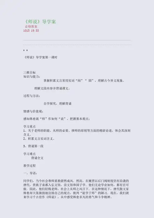 《师说》导学案(整理精校版)