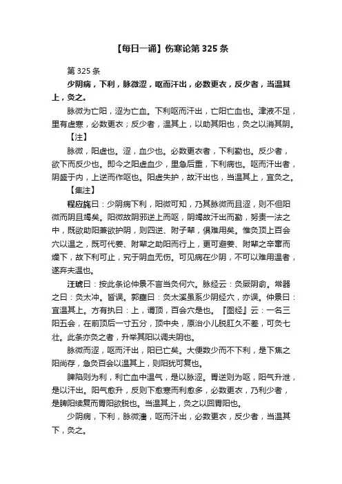 【每日一诵】伤寒论第325条