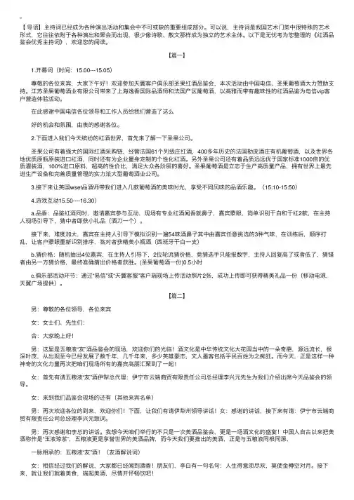 红酒品鉴会优秀主持词