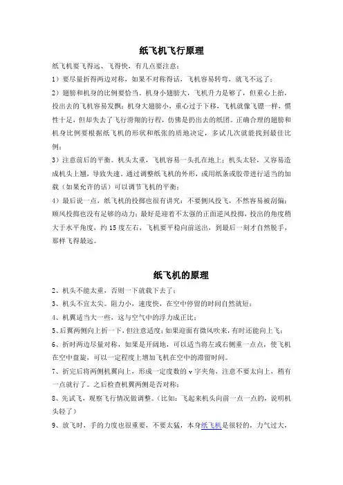 纸飞机飞行原理