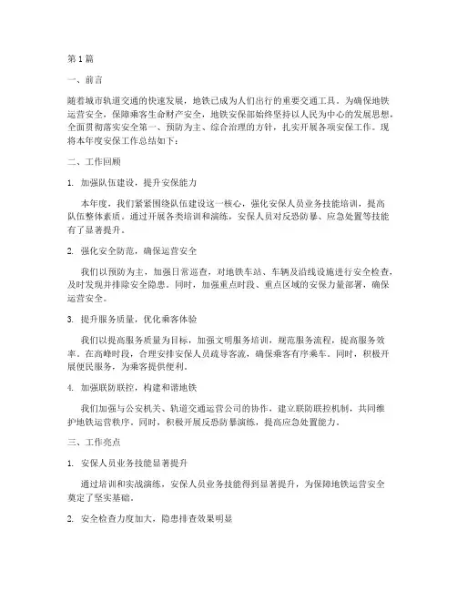 地铁安保部年度总结(3篇)