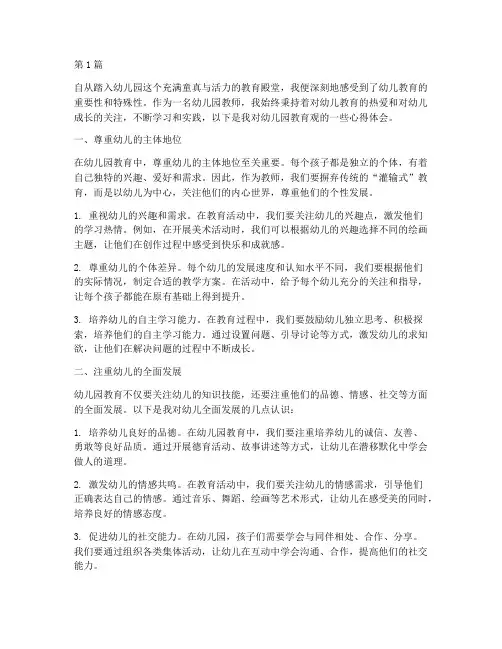 幼儿园教育观的心得体会(3篇)
