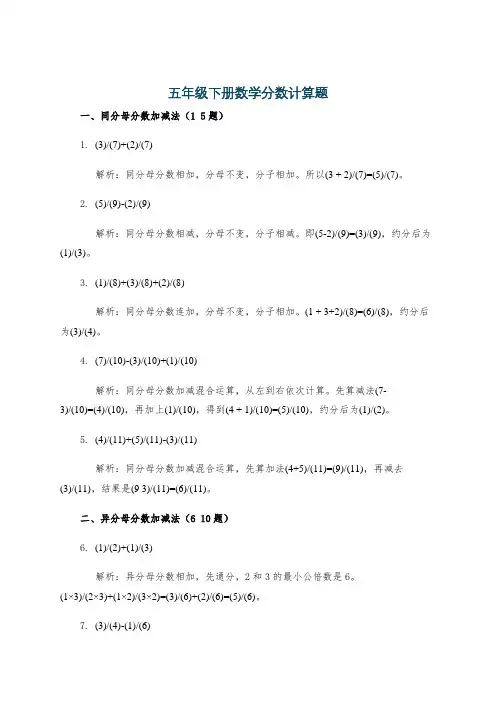 五年级下册数学分数计算题