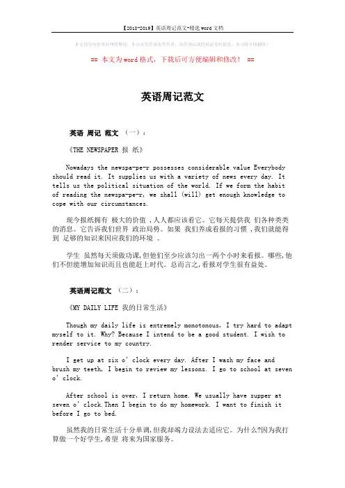 【2018-2019】英语周记范文-精选word文档 (3页)