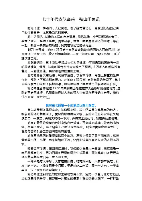 七十年代随军日记