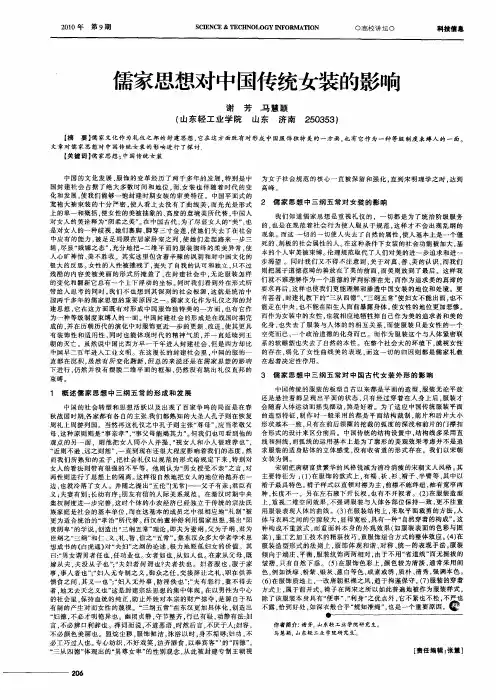 儒家思想对中国传统女装的影响
