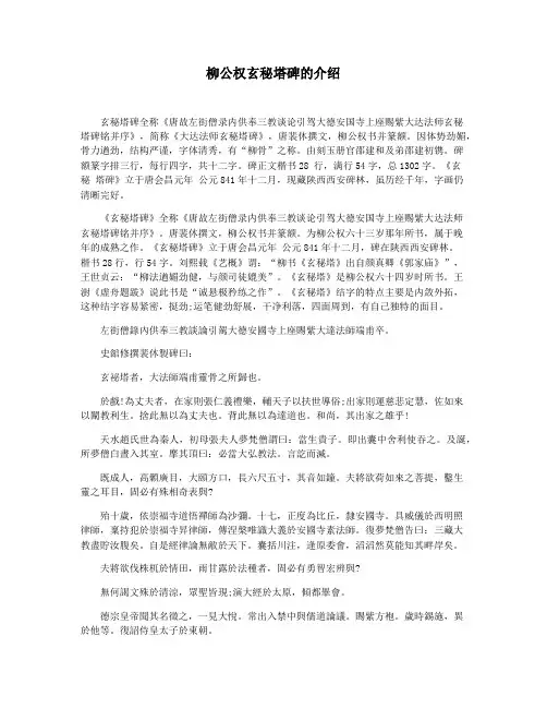 柳公权玄秘塔碑的介绍
