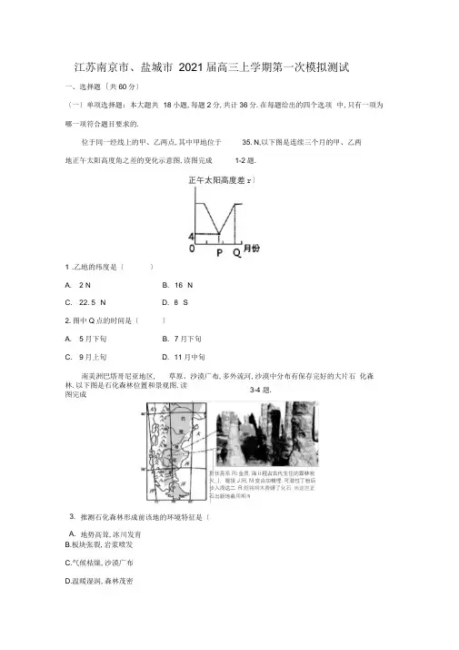 【地理】江苏南京市、盐城市2020届高三上学期第一次模拟考试