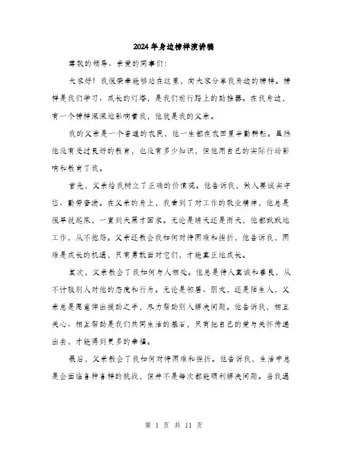 2024年身边榜样演讲稿（5篇）