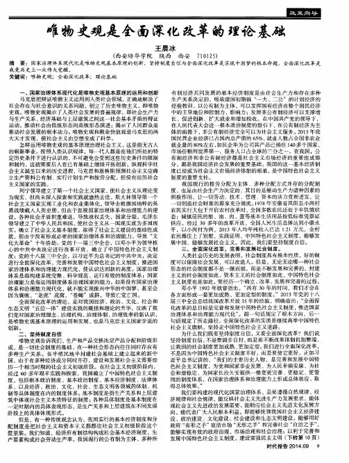 唯物史观是全面深化改革的理论基础