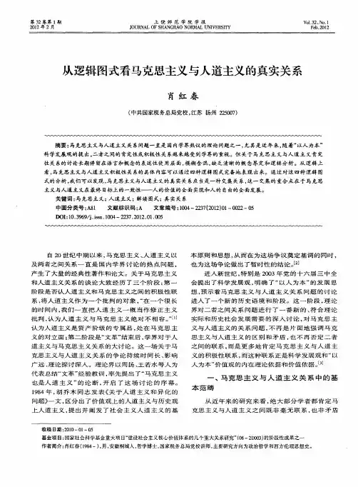 从逻辑图式看马克思主义与人道主义的真实关系