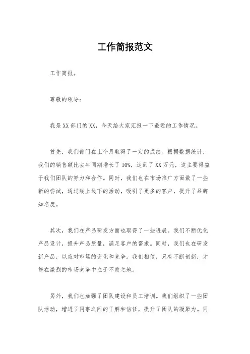 工作简报范文